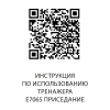 E7065 Приседание
