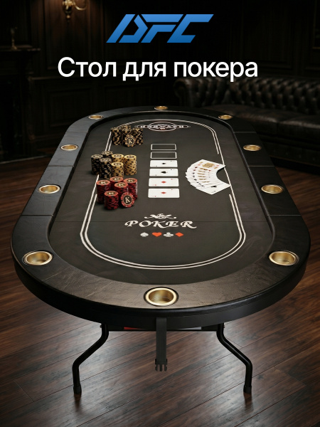 Игровой стол – покер DFC RAYKEEP 84", на 10 мест, складной